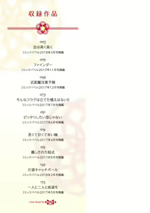 Page 2 of Kimi Omou Koi - I think of you. - preview thumbnail