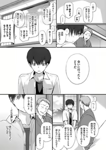 Page 179 of Suki No Uragawa - preview thumbnail