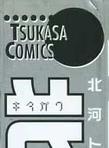 Page 5 of Kitakawa Remix - preview thumbnail