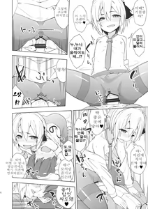 Page 15 of Rumia Aratta? - preview thumbnail