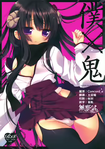Boku x Oni — hentai manga cover on Fhentai