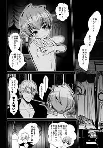 Page 5 of Keiyaku Shounen 5. - preview thumbnail