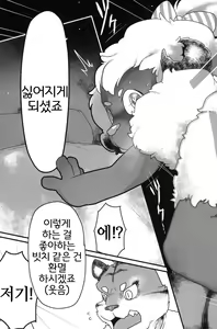 Page 20 of Kohitsuji-chan ni Ki o Tsukete | 양쨩을 조심해 - preview thumbnail