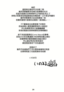 Page 29 of Tifa-san no Fuuzoku Kinmu - preview thumbnail