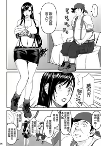Page 6 of Tifa-san no Fuuzoku Kinmu - preview thumbnail