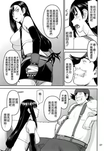 Page 7 of Tifa-san no Fuuzoku Kinmu - preview thumbnail