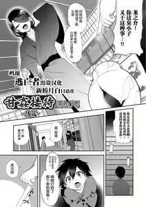 Amakan Settai -Kouhen- — hentai manga cover on Fhentai