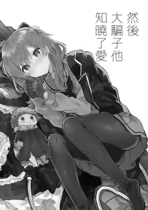 Page 3 of Soshite Usotsuki wa Koi o Shiru - preview thumbnail
