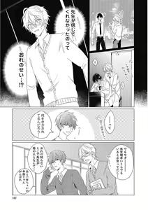 Page 107 of Moushinteki Cherry - preview thumbnail