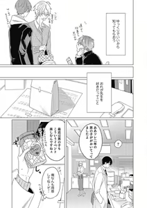 Page 143 of Moushinteki Cherry - preview thumbnail