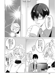 Page 170 of Moushinteki Cherry - preview thumbnail