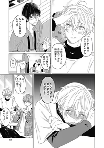Page 171 of Moushinteki Cherry - preview thumbnail
