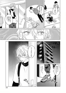 Page 173 of Moushinteki Cherry - preview thumbnail