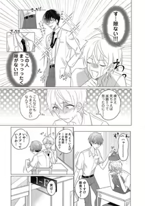 Page 23 of Moushinteki Cherry - preview thumbnail
