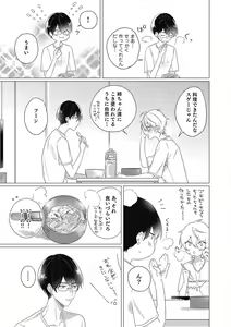 Page 55 of Moushinteki Cherry - preview thumbnail