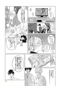 Page 79 of Moushinteki Cherry - preview thumbnail