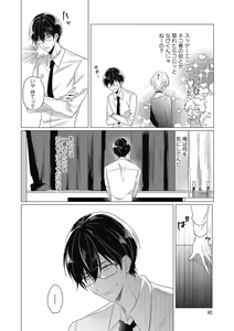 Page 82 of Moushinteki Cherry - preview thumbnail