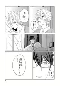 Page 95 of Moushinteki Cherry - preview thumbnail
