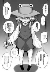 Page 5 of Suwa Bitch-chan no Yuuwaku Loli Kami-sama to Sensei to... - preview thumbnail