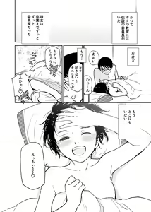 Page 21 of Sayonara, Iinchou - preview thumbnail
