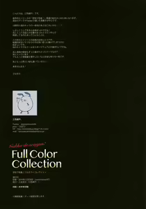 Page 17 of Gakkou de seishun! Full Colour Collection - preview thumbnail