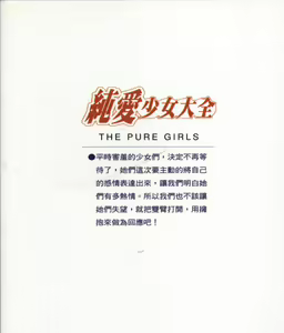 Page 161 of Jun'ai Shoujo Taizen | The Pure Girls - preview thumbnail