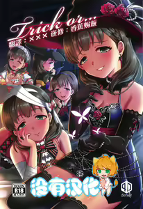 Trick or... — hentai manga cover on Fhentai