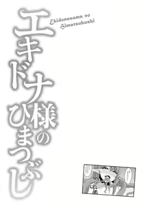 Page 162 of Echidna-sama no Himatsubushi | 에키드나 님의 심심풀이 - preview thumbnail