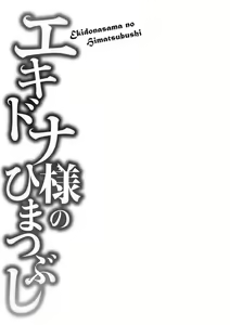 Page 96 of Echidna-sama no Himatsubushi | 에키드나 님의 심심풀이 - preview thumbnail