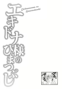 Page 97 of Echidna-sama no Himatsubushi | 에키드나 님의 심심풀이 - preview thumbnail