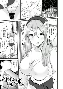 Page 125 of Boku wa Nyotaika Onee-san - preview thumbnail