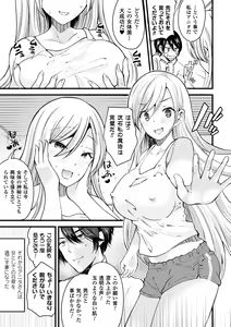 Page 149 of Boku wa Nyotaika Onee-san - preview thumbnail