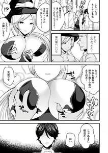 Page 151 of Boku wa Nyotaika Onee-san - preview thumbnail