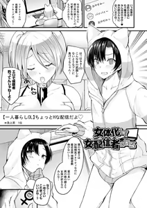 Page 47 of Boku wa Nyotaika Onee-san - preview thumbnail