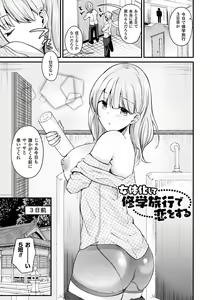 Page 65 of Boku wa Nyotaika Onee-san - preview thumbnail
