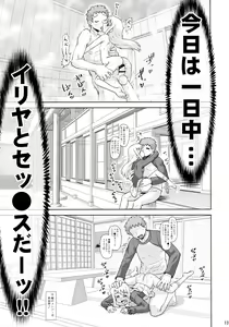 Page 12 of Illya no Karada de Tengoku Kibun - preview thumbnail