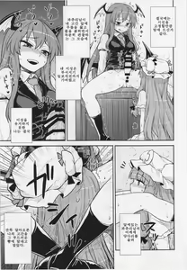 Page 11 of Koakuma no Patchouli Kansatsuki | 소악마의 파츄리 관찰기 - preview thumbnail
