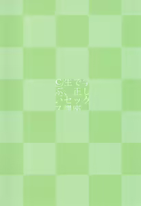 Page 3 of ©-sei de Manabu, Tadashii Sex Kouza - preview thumbnail