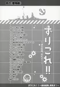 Page 3 of ZuriColle!! ~Rengou Kantai, Totsunyuu su!~ - preview thumbnail