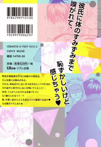 Page 182 of Kimi no Nioi ga Suki | I Like Your Smell - preview thumbnail
