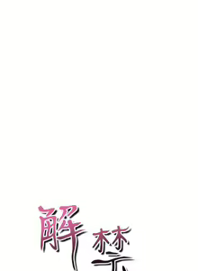 Page 345 of 解禁：初始的快感1-103 中文翻译（完结） - preview thumbnail