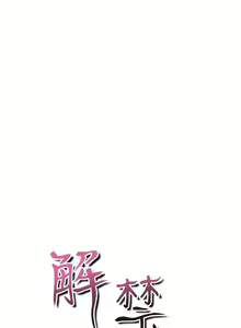 Page 359 of 解禁：初始的快感1-103 中文翻译（完结） - preview thumbnail