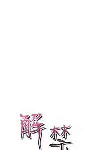 Page 424 of 解禁：初始的快感1-103 中文翻译（完结） - preview thumbnail