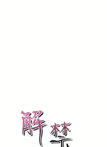 Page 454 of 解禁：初始的快感1-103 中文翻译（完结） - preview thumbnail