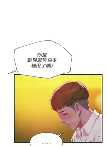 Page 172 of 新生日记 1-61 中文翻译（完结） - preview thumbnail