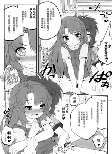 Page 16 of Onee-chan Nanon? 2 - preview thumbnail