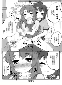 Page 20 of Onee-chan Nanon? 2 - preview thumbnail