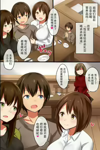 Page 16 of Ane Harem ~Moshimo Sannin no Ane o Jibungonomi ni Kaeretara - preview thumbnail