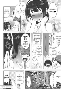 Page 16 of Uraaka Jimuin Kotori-san - preview thumbnail