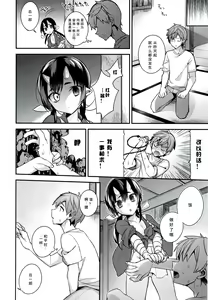 Page 78 of Hitonarazaru Oyomesama - preview thumbnail